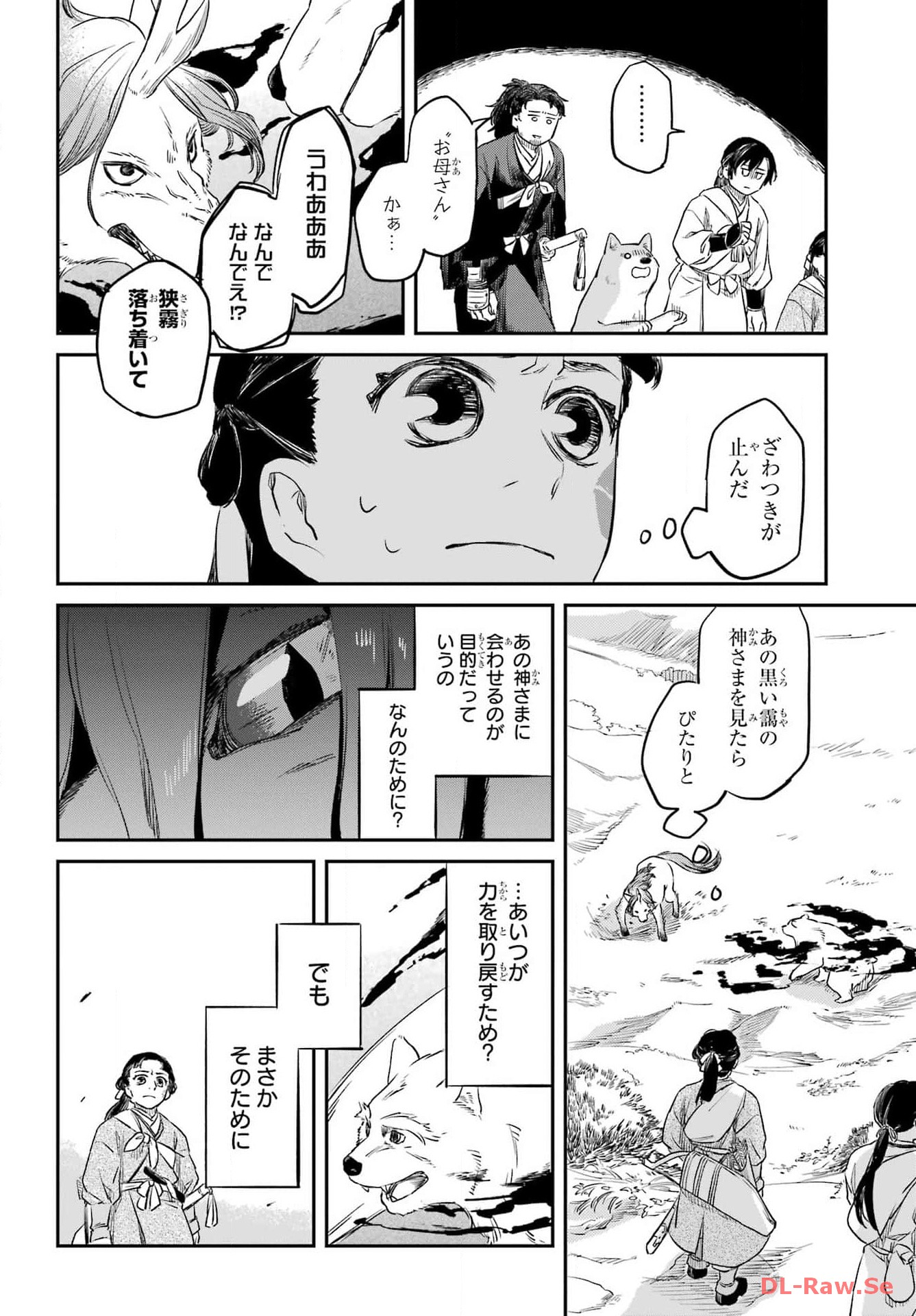 RYUUJIN NO MUSUME 第2話 - Page 44