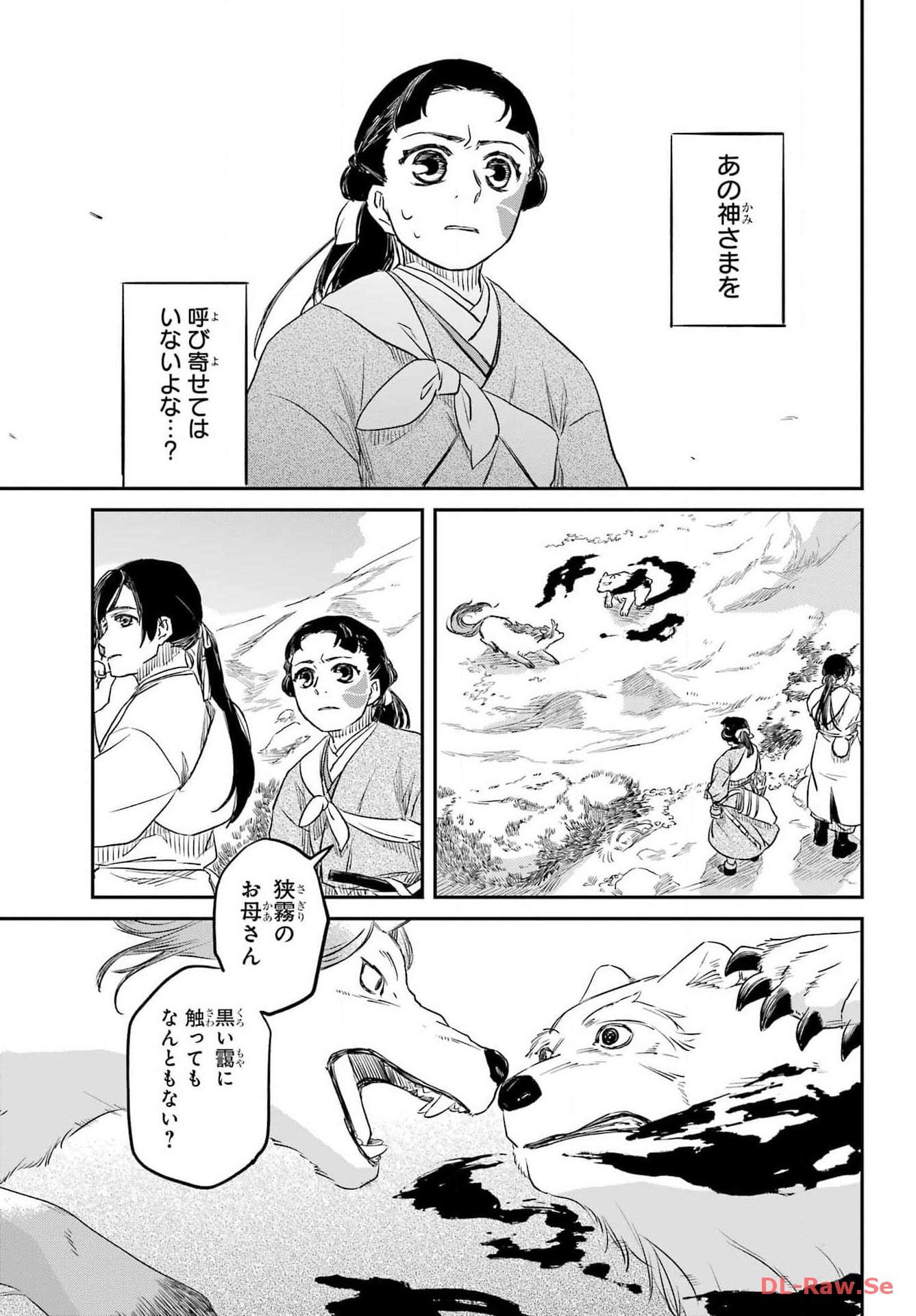 RYUUJIN NO MUSUME 第2話 - Page 45