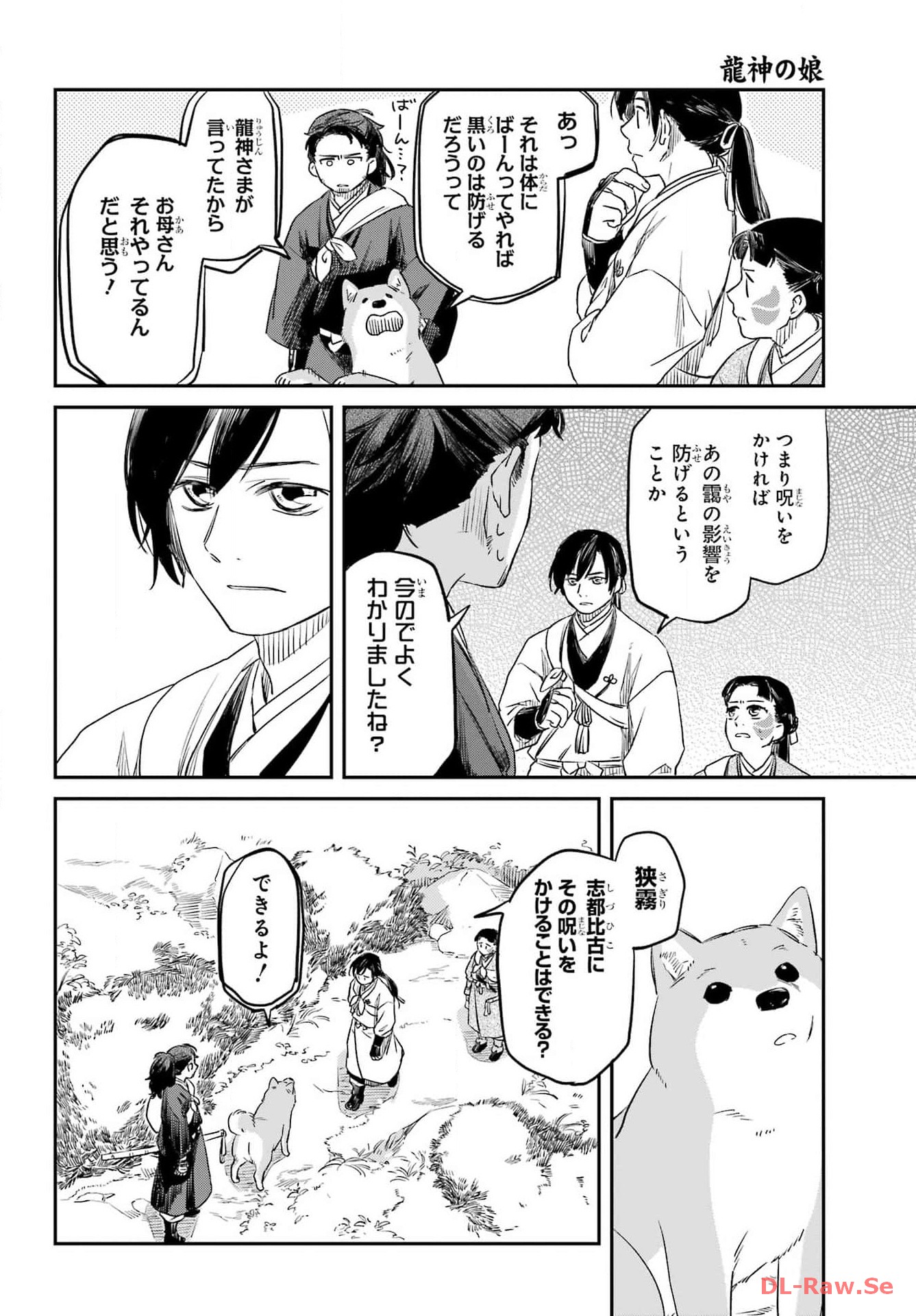 RYUUJIN NO MUSUME 第2話 - Page 46
