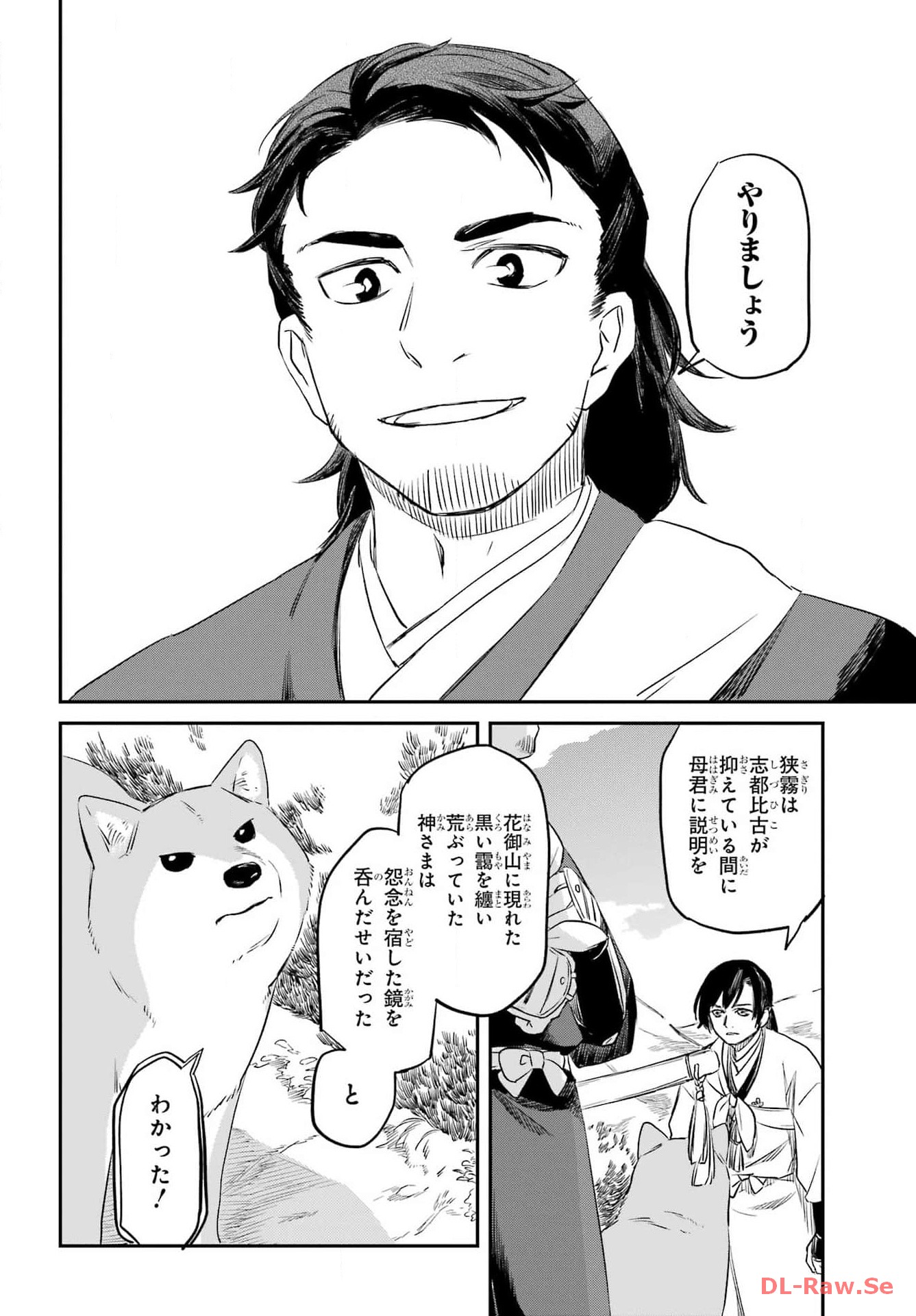 RYUUJIN NO MUSUME 第2話 - Page 48