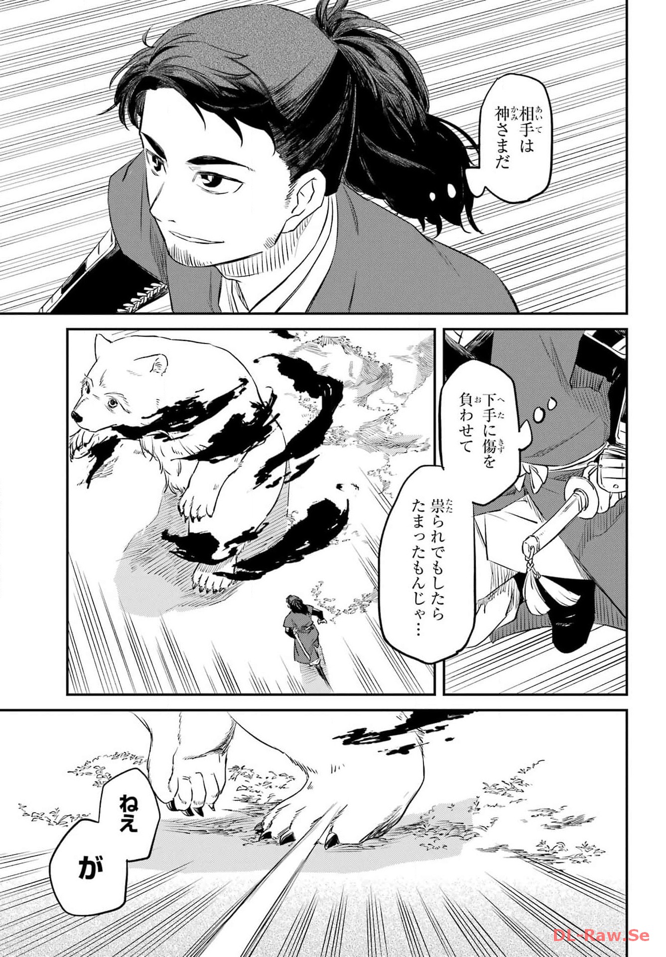 RYUUJIN NO MUSUME 第2話 - Page 51