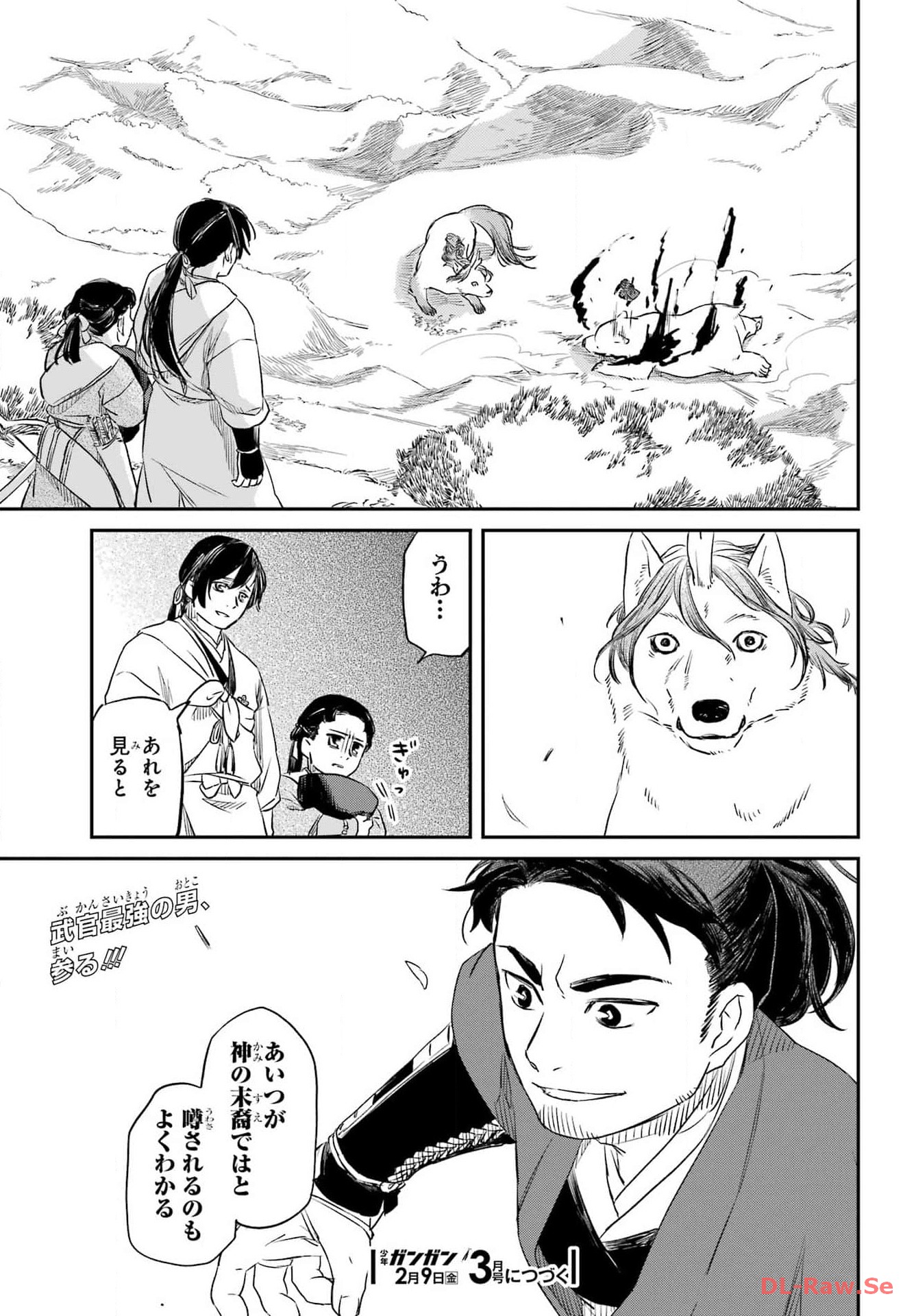 RYUUJIN NO MUSUME 第2話 - Page 55