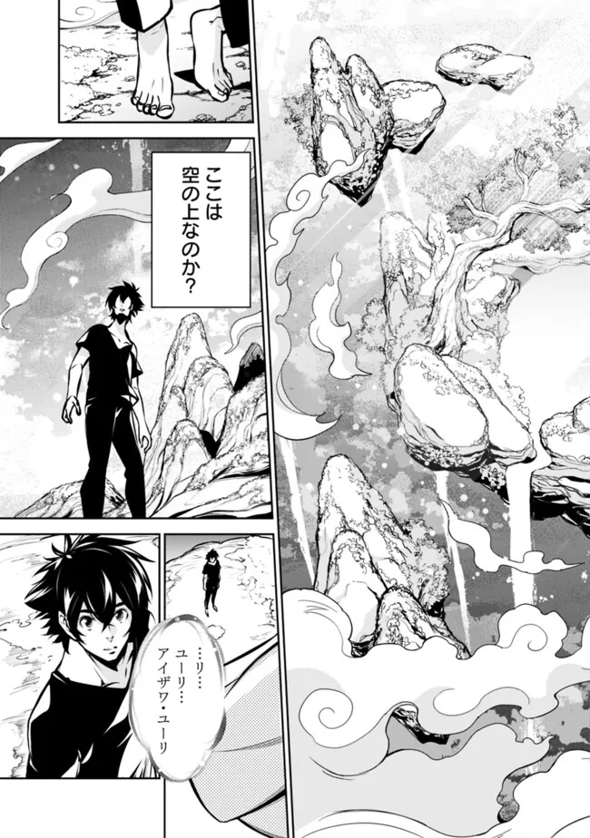 史上最強の魔法剣士、 ランク冒険者に転生する 剣聖と魔帝、 つの前世を持った男の英雄譚 第103話 - Page 4