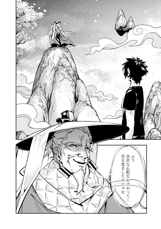 史上最強の魔法剣士、 ランク冒険者に転生する 剣聖と魔帝、 つの前世を持った男の英雄譚 第103話 - Page 5
