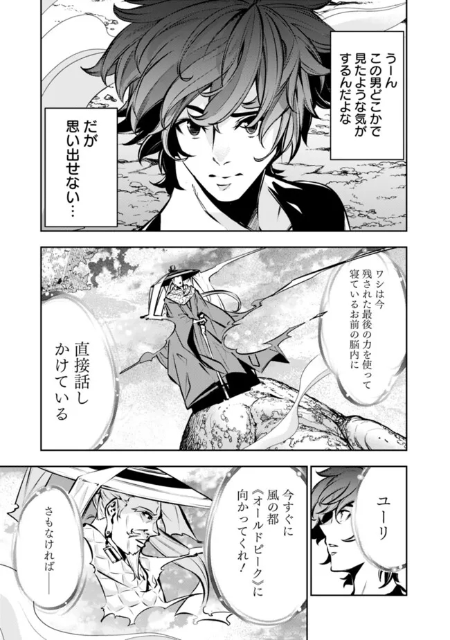 史上最強の魔法剣士、 ランク冒険者に転生する 剣聖と魔帝、 つの前世を持った男の英雄譚 第103話 - Page 6