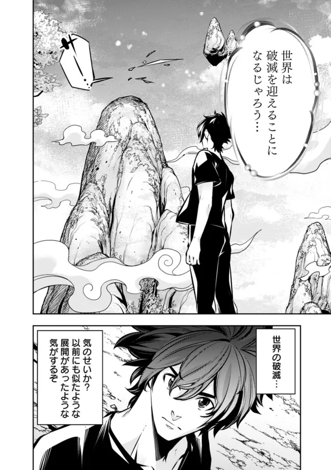 史上最強の魔法剣士、 ランク冒険者に転生する 剣聖と魔帝、 つの前世を持った男の英雄譚 第103話 - Page 7