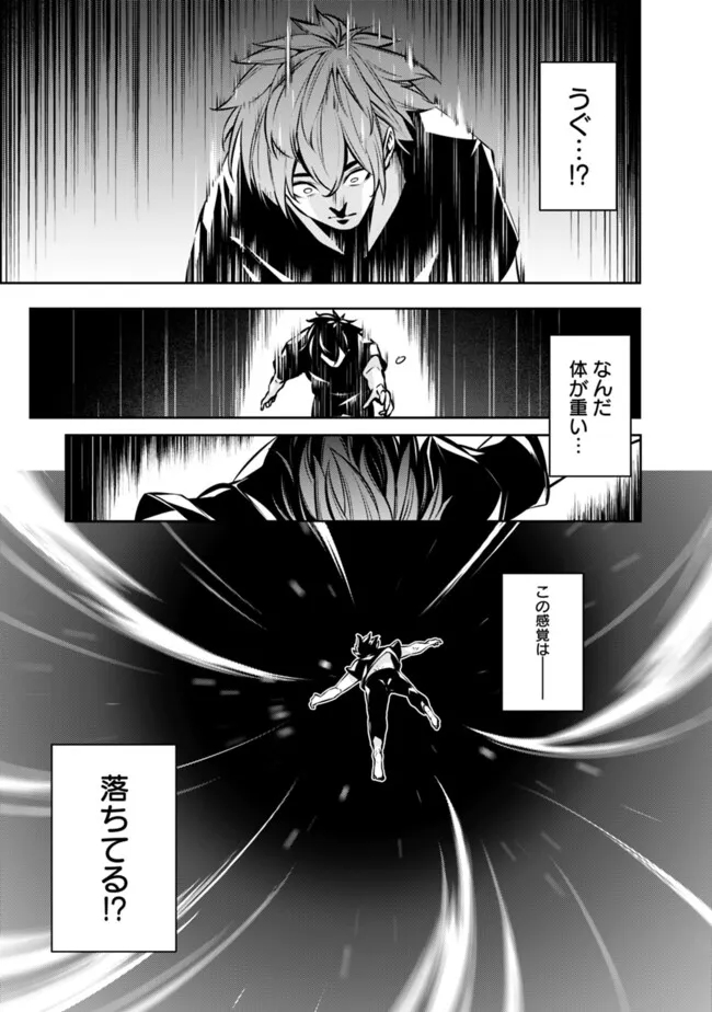 史上最強の魔法剣士、 ランク冒険者に転生する 剣聖と魔帝、 つの前世を持った男の英雄譚 第103話 - Page 8