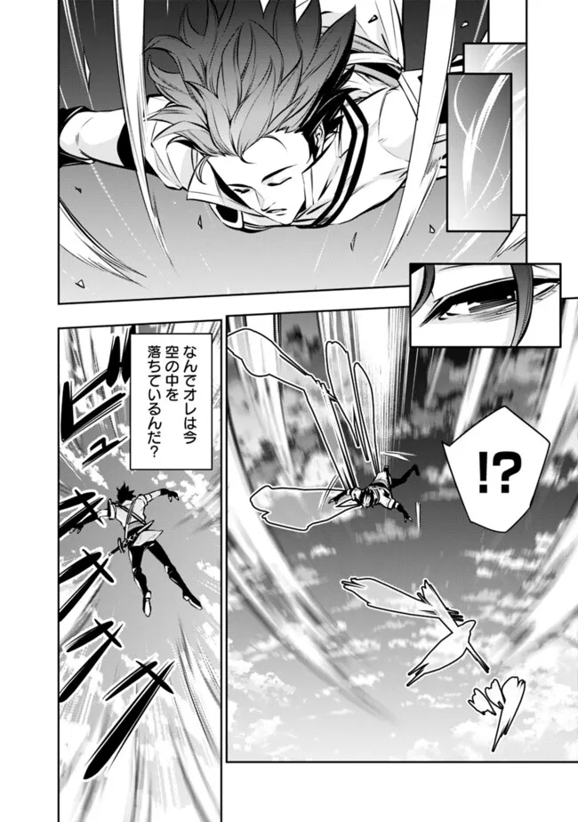 史上最強の魔法剣士、 ランク冒険者に転生する 剣聖と魔帝、 つの前世を持った男の英雄譚 第103話 - Page 9
