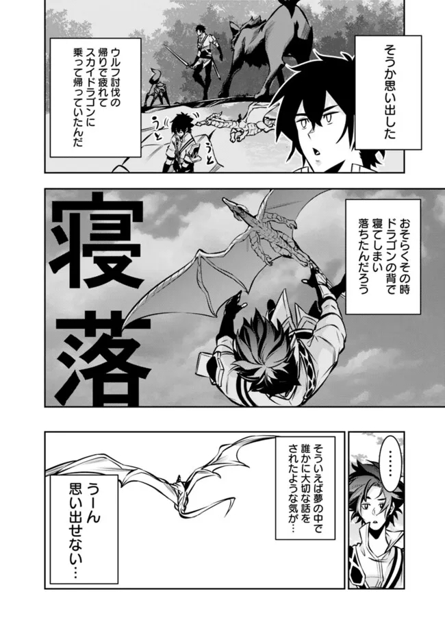 史上最強の魔法剣士、 ランク冒険者に転生する 剣聖と魔帝、 つの前世を持った男の英雄譚 第103話 - Page 11