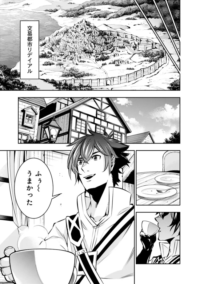 史上最強の魔法剣士、 ランク冒険者に転生する 剣聖と魔帝、 つの前世を持った男の英雄譚 第103話 - Page 12