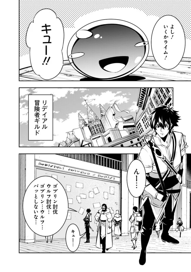 史上最強の魔法剣士、 ランク冒険者に転生する 剣聖と魔帝、 つの前世を持った男の英雄譚 第103話 - Page 13