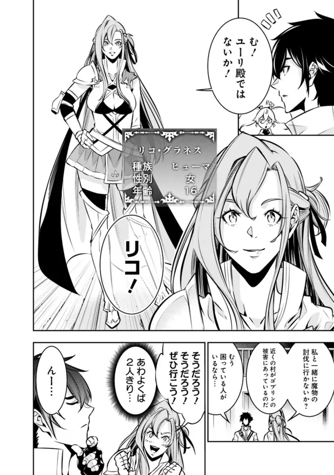 史上最強の魔法剣士、 ランク冒険者に転生する 剣聖と魔帝、 つの前世を持った男の英雄譚 第103話 - Page 15