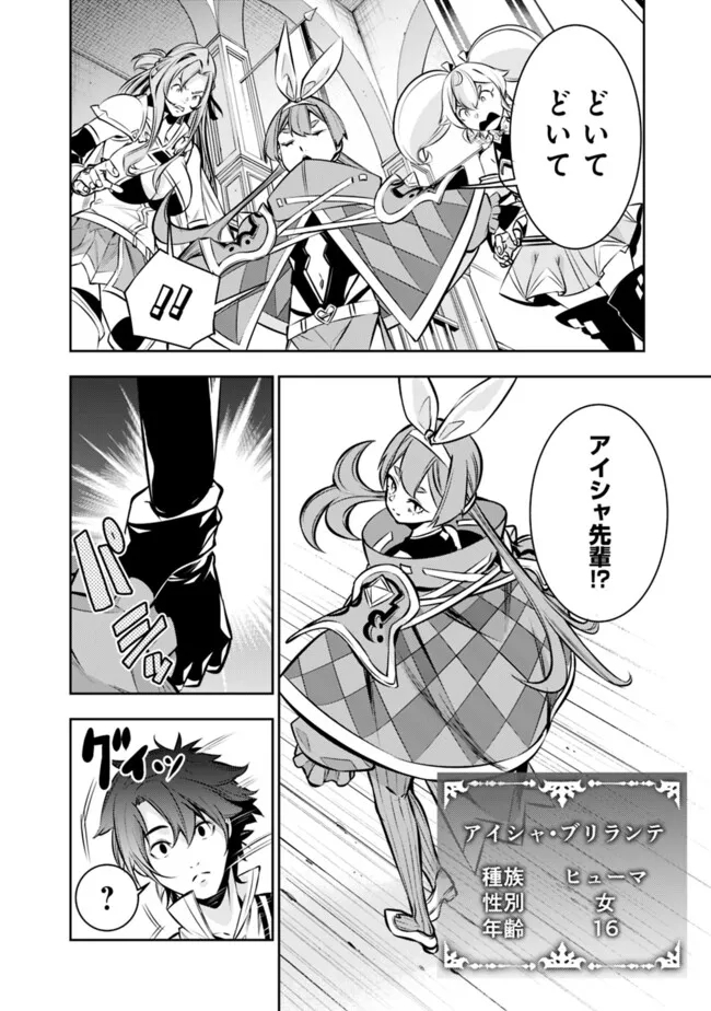 史上最強の魔法剣士、 ランク冒険者に転生する 剣聖と魔帝、 つの前世を持った男の英雄譚 第103話 - Page 17