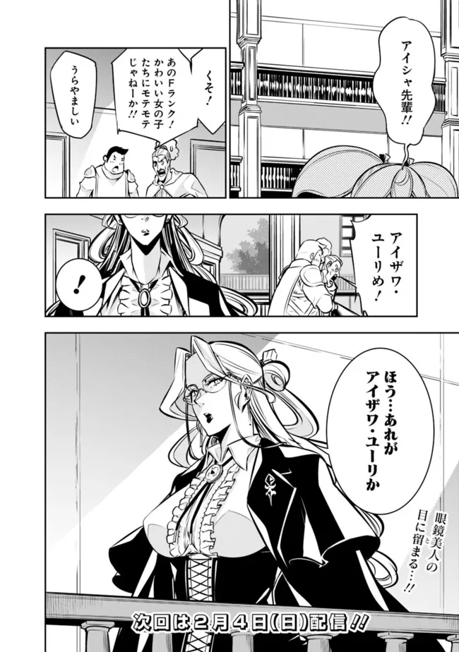 史上最強の魔法剣士、 ランク冒険者に転生する 剣聖と魔帝、 つの前世を持った男の英雄譚 第103話 - Page 19