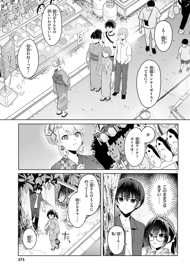 【朗報】俺の許嫁になった地味子、家では可愛いしかない。 第20.1話 - Page 4