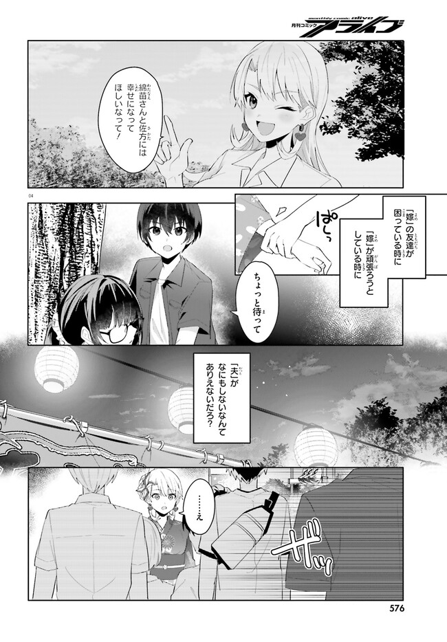 【朗報】俺の許嫁になった地味子、家では可愛いしかない。 第20.1話 - Page 5
