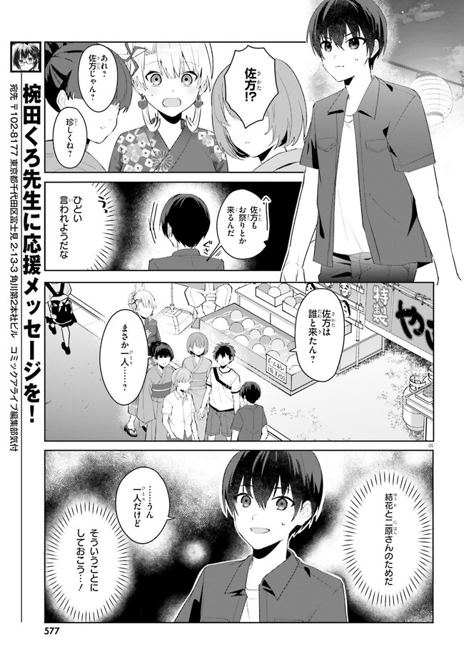 【朗報】俺の許嫁になった地味子、家では可愛いしかない。 第20.1話 - Page 6