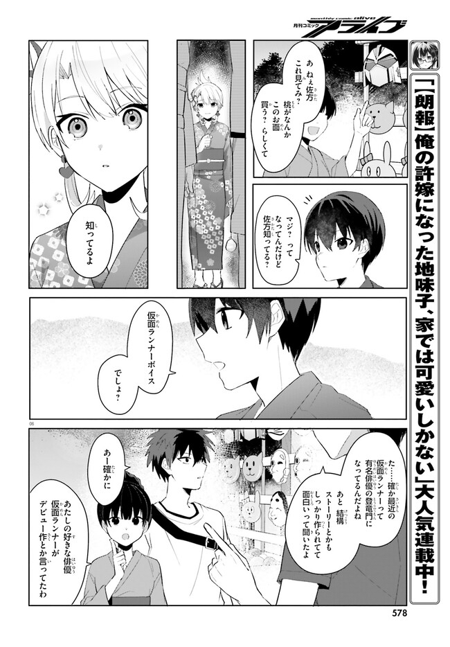 【朗報】俺の許嫁になった地味子、家では可愛いしかない。 第20.1話 - Page 7