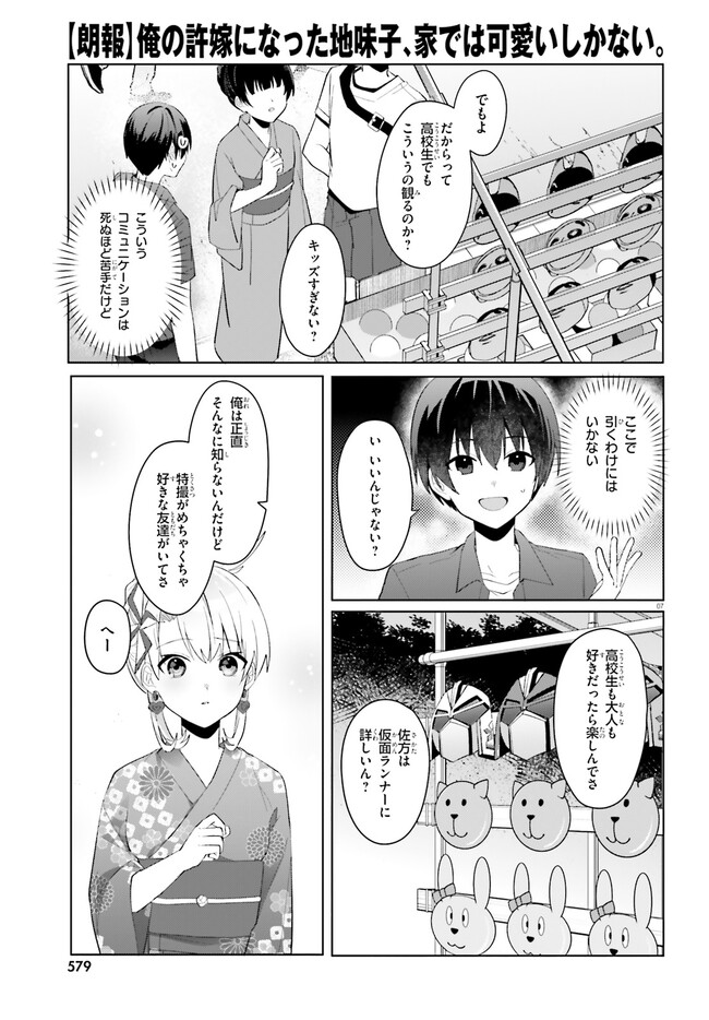 【朗報】俺の許嫁になった地味子、家では可愛いしかない。 第20.1話 - Page 8
