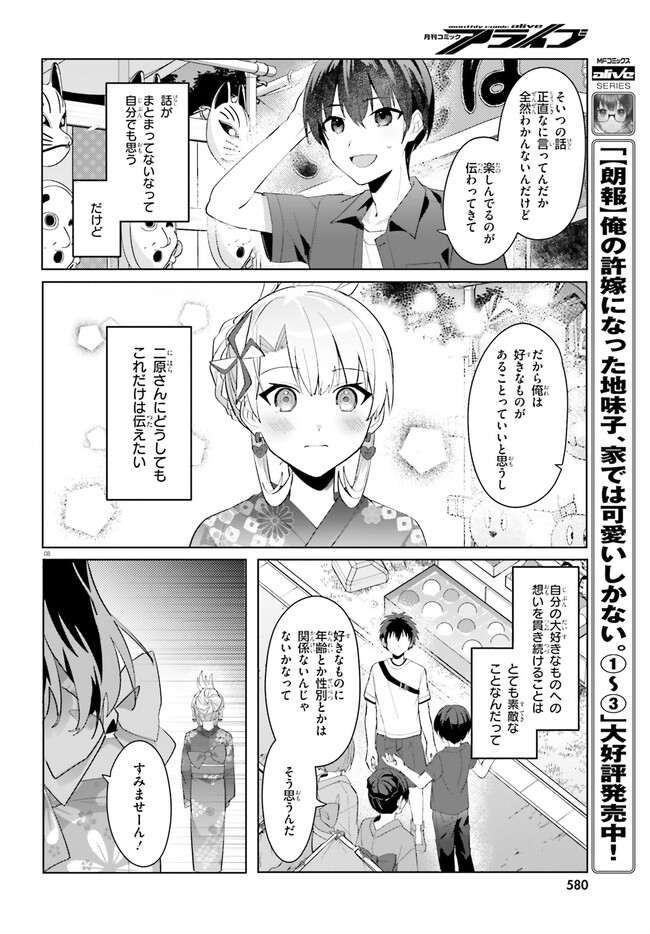 【朗報】俺の許嫁になった地味子、家では可愛いしかない。 第20.1話 - Page 9
