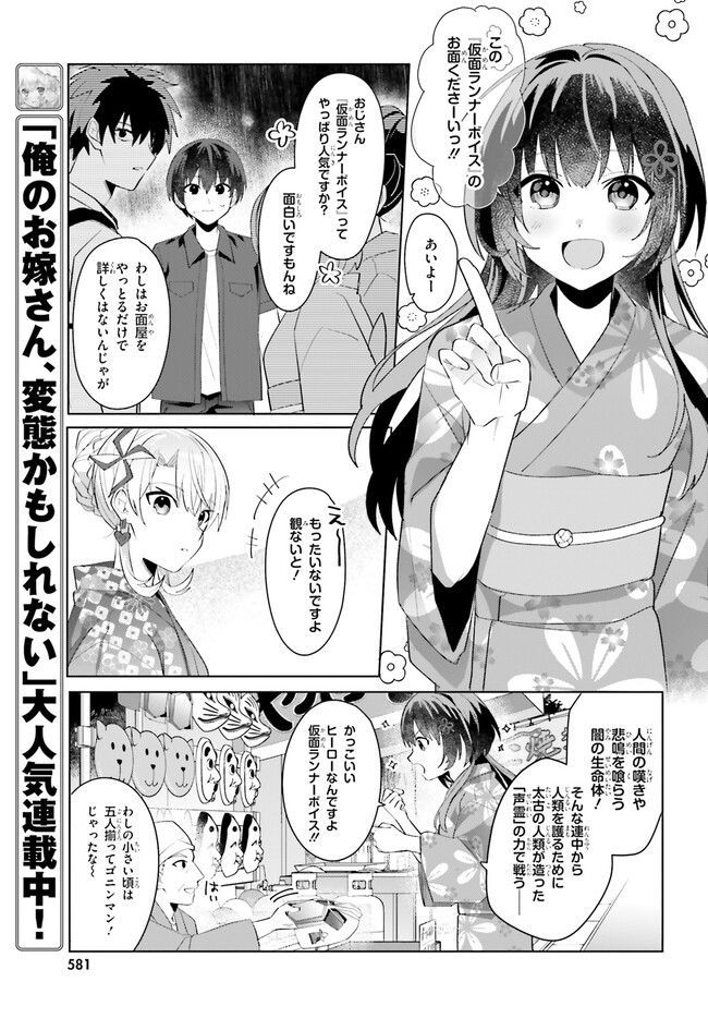 【朗報】俺の許嫁になった地味子、家では可愛いしかない。 第20.1話 - Page 10