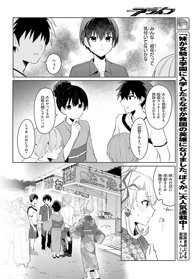 【朗報】俺の許嫁になった地味子、家では可愛いしかない。 第20.1話 - Page 11