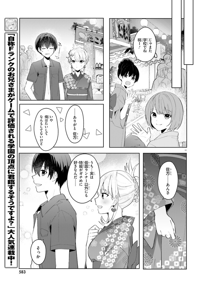 【朗報】俺の許嫁になった地味子、家では可愛いしかない。 第20.1話 - Page 12