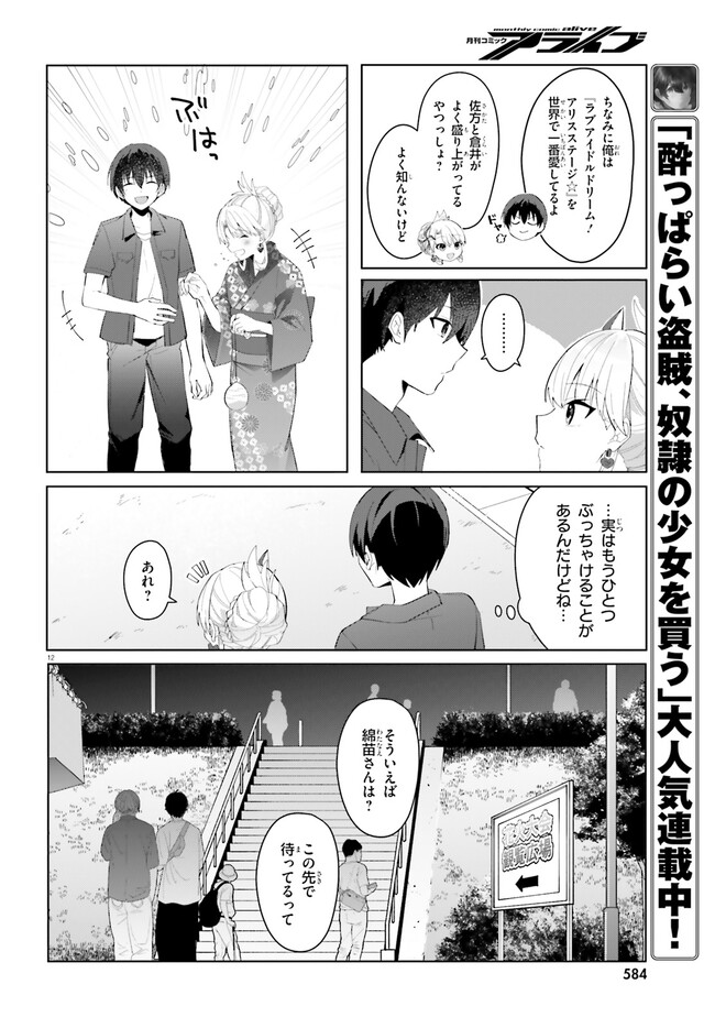 【朗報】俺の許嫁になった地味子、家では可愛いしかない。 第20.1話 - Page 13
