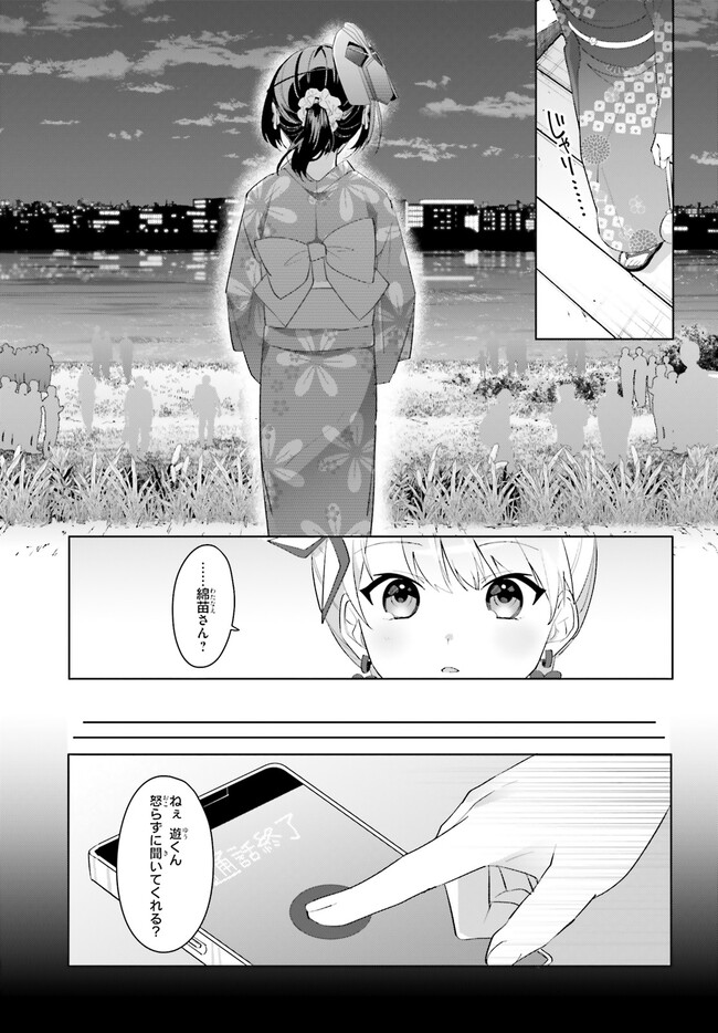 【朗報】俺の許嫁になった地味子、家では可愛いしかない。 第20.1話 - Page 14