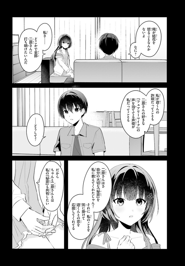 【朗報】俺の許嫁になった地味子、家では可愛いしかない。 第20.1話 - Page 15