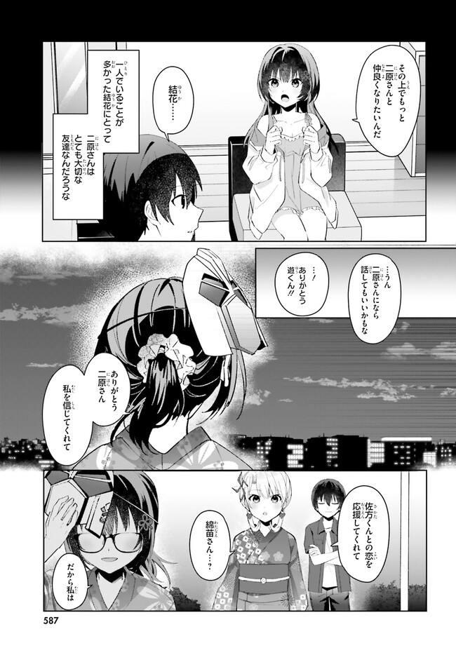 【朗報】俺の許嫁になった地味子、家では可愛いしかない。 第20.1話 - Page 16