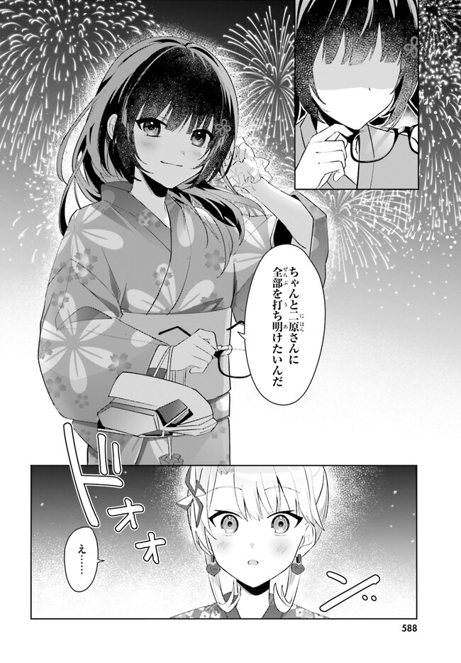 【朗報】俺の許嫁になった地味子、家では可愛いしかない。 第20.1話 - Page 17