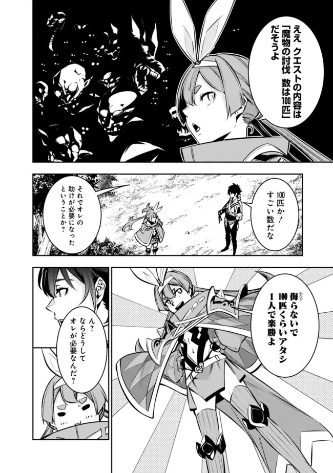 史上最強の魔法剣士、 ランク冒険者に転生する 剣聖と魔帝、 つの前世を持った男の英雄譚 第104話 - Page 3