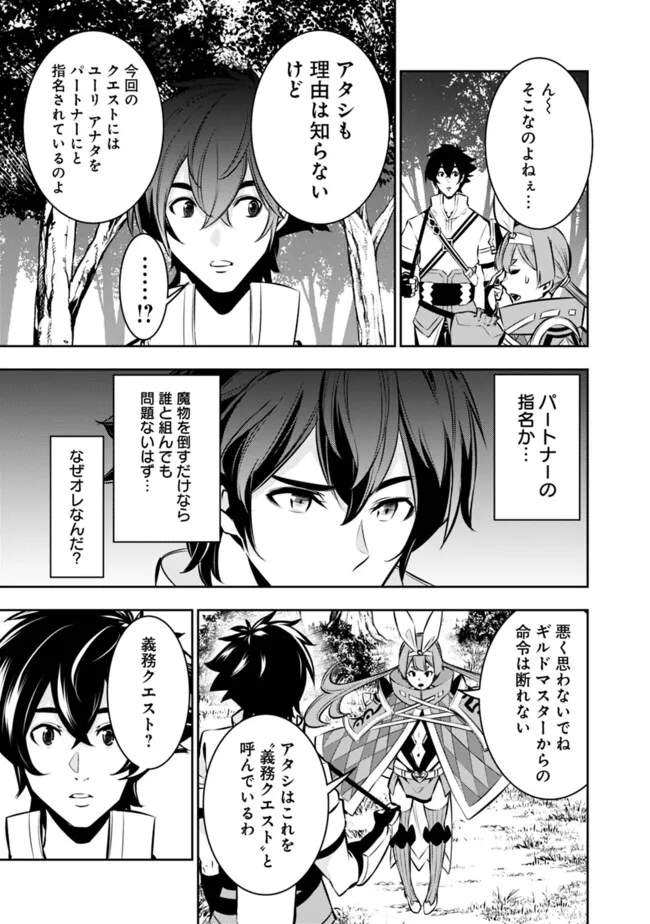 史上最強の魔法剣士、 ランク冒険者に転生する 剣聖と魔帝、 つの前世を持った男の英雄譚 第104話 - Page 4