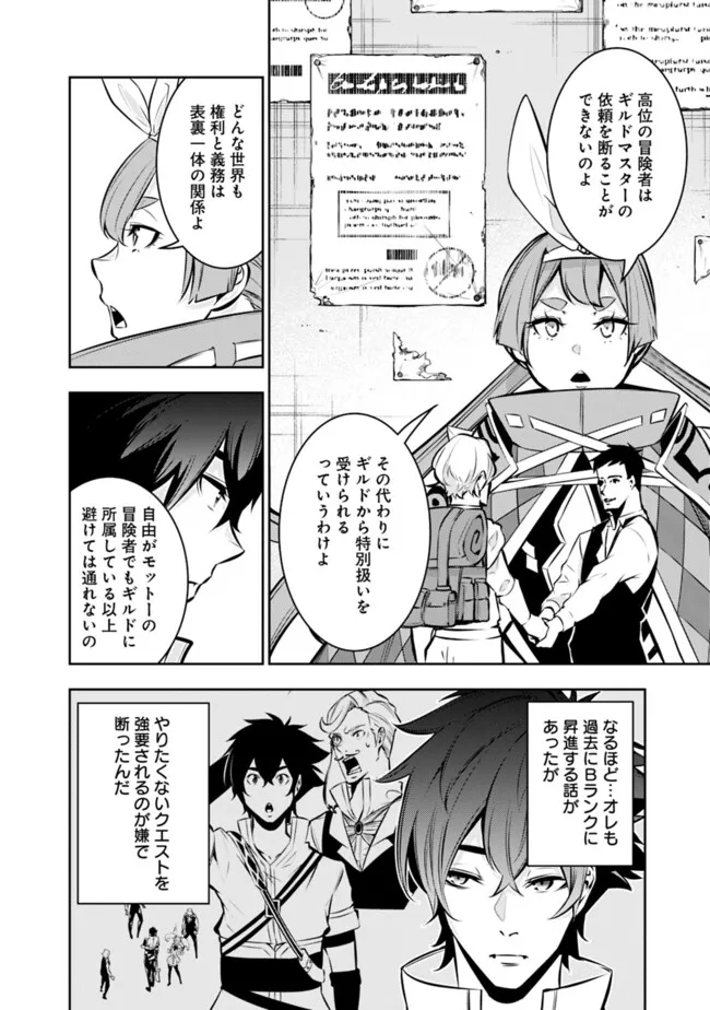 史上最強の魔法剣士、 ランク冒険者に転生する 剣聖と魔帝、 つの前世を持った男の英雄譚 第104話 - Page 5