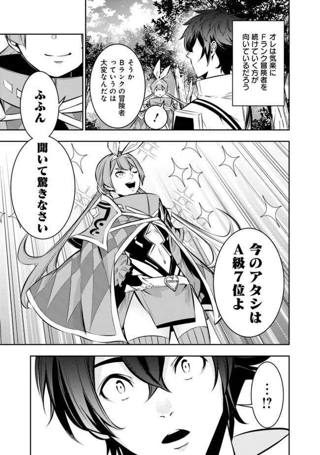 史上最強の魔法剣士、 ランク冒険者に転生する 剣聖と魔帝、 つの前世を持った男の英雄譚 第104話 - Page 6