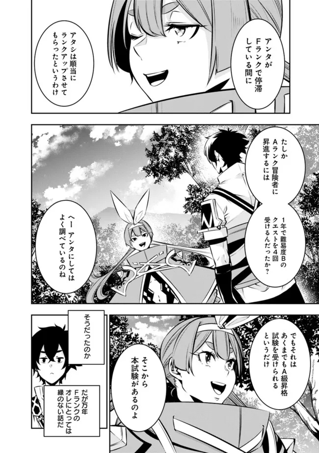 史上最強の魔法剣士、 ランク冒険者に転生する 剣聖と魔帝、 つの前世を持った男の英雄譚 第104話 - Page 7