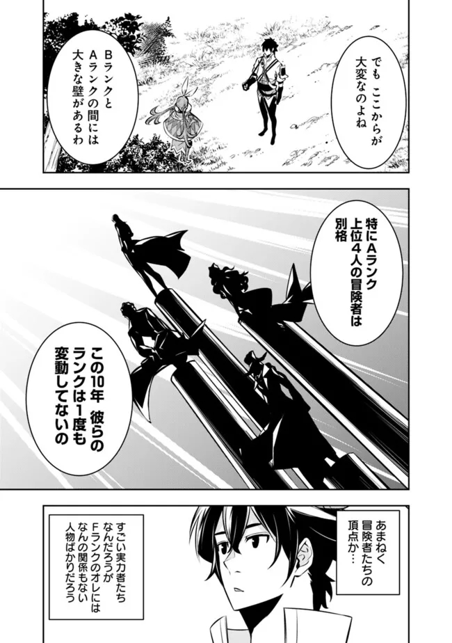 史上最強の魔法剣士、 ランク冒険者に転生する 剣聖と魔帝、 つの前世を持った男の英雄譚 第104話 - Page 8