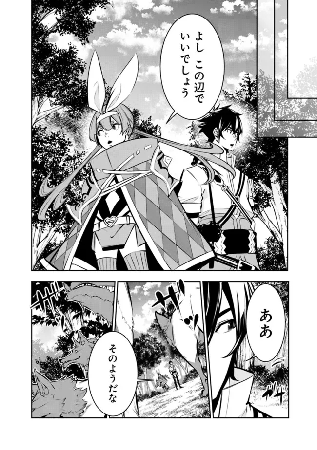 史上最強の魔法剣士、 ランク冒険者に転生する 剣聖と魔帝、 つの前世を持った男の英雄譚 第104話 - Page 9