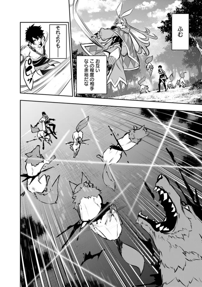 史上最強の魔法剣士、 ランク冒険者に転生する 剣聖と魔帝、 つの前世を持った男の英雄譚 第104話 - Page 13