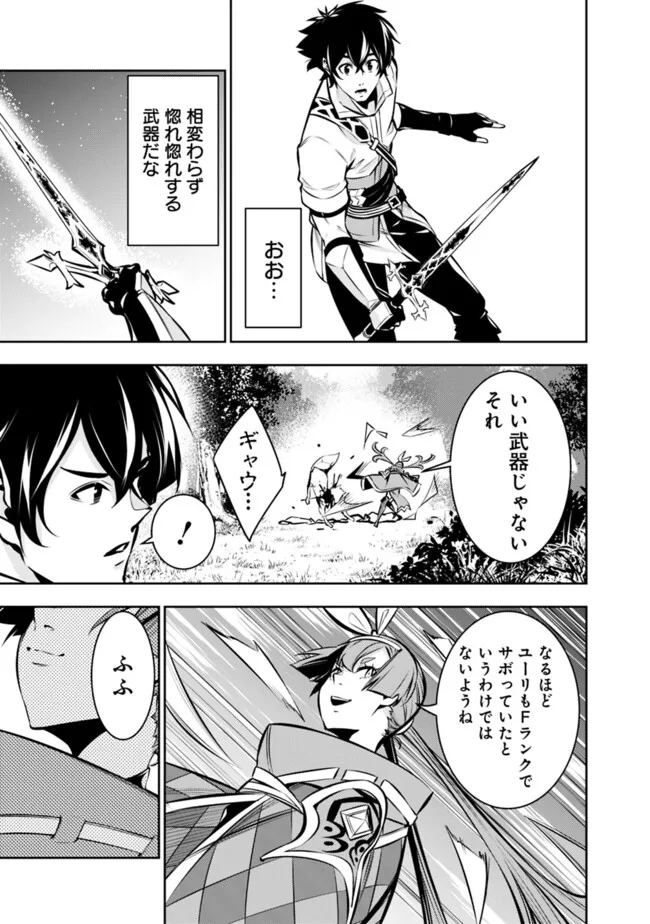 史上最強の魔法剣士、 ランク冒険者に転生する 剣聖と魔帝、 つの前世を持った男の英雄譚 第104話 - Page 14
