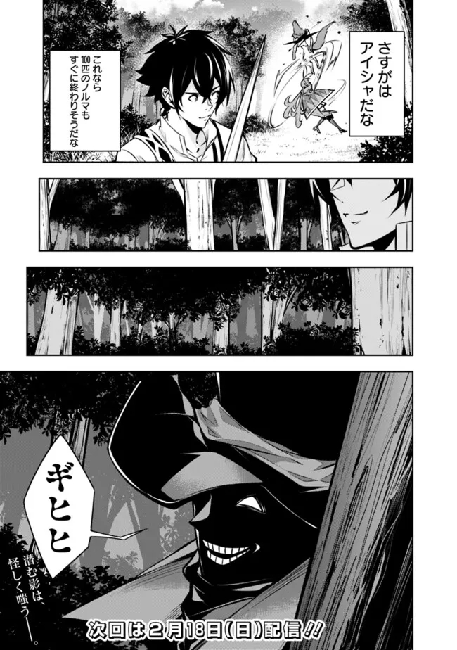 史上最強の魔法剣士、 ランク冒険者に転生する 剣聖と魔帝、 つの前世を持った男の英雄譚 第104話 - Page 16