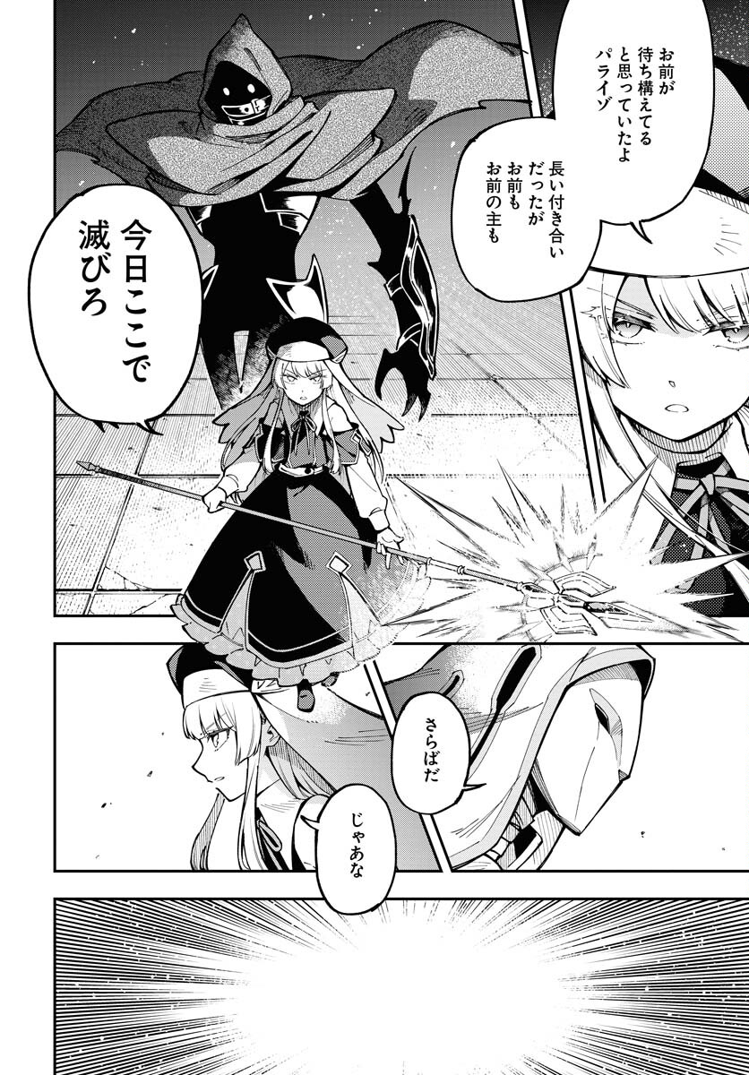 クライマックスネクロマンス 第1話 - Page 6