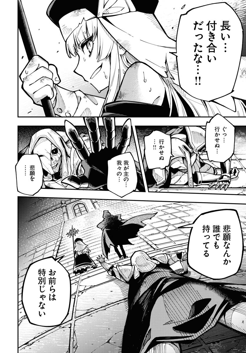 クライマックスネクロマンス 第1話 - Page 14