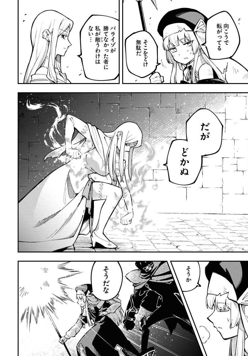 クライマックスネクロマンス 第1話 - Page 16