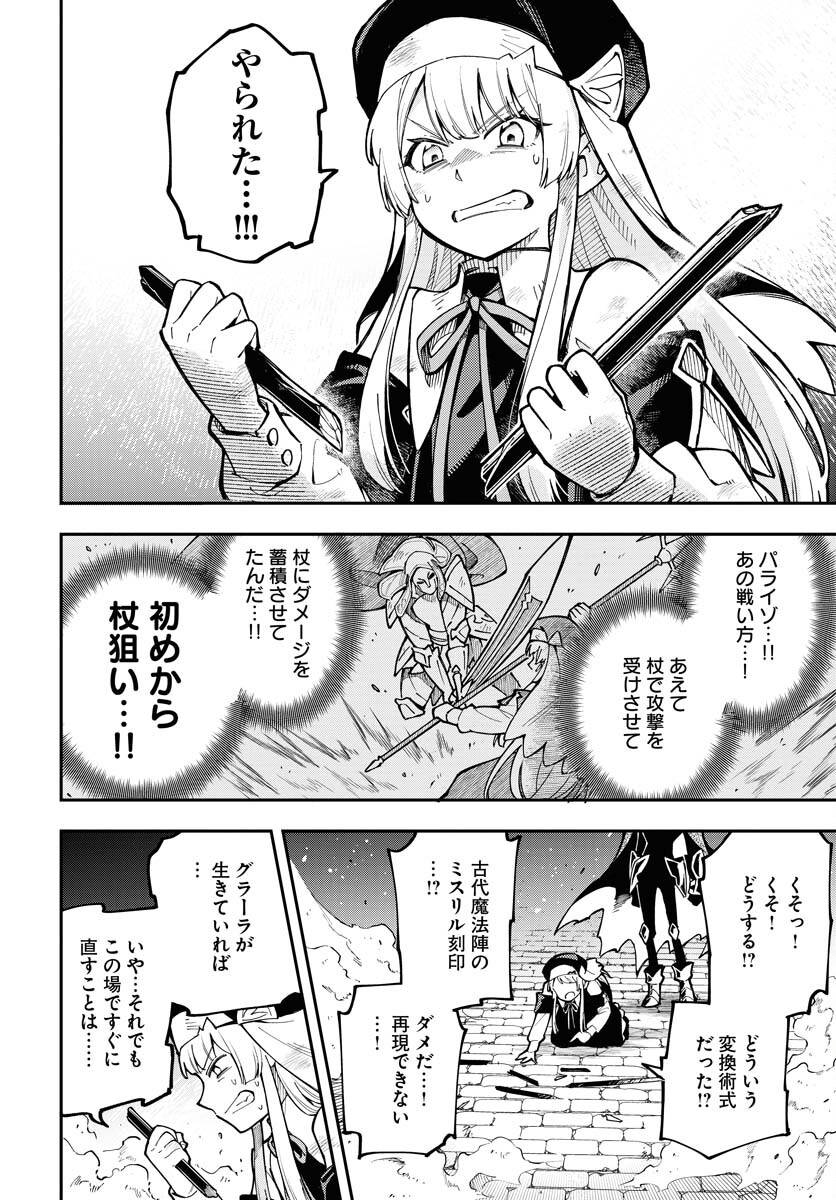 クライマックスネクロマンス 第1話 - Page 20