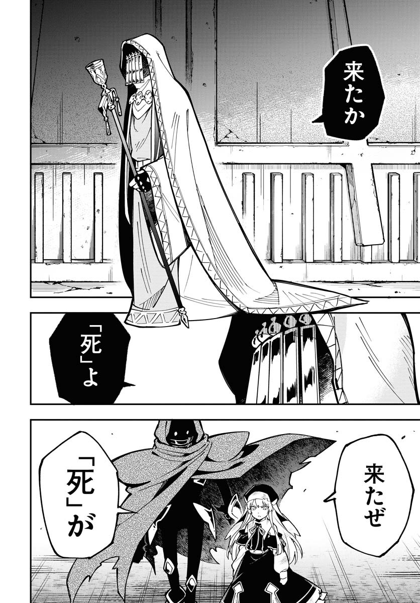 クライマックスネクロマンス 第1話 - Page 24