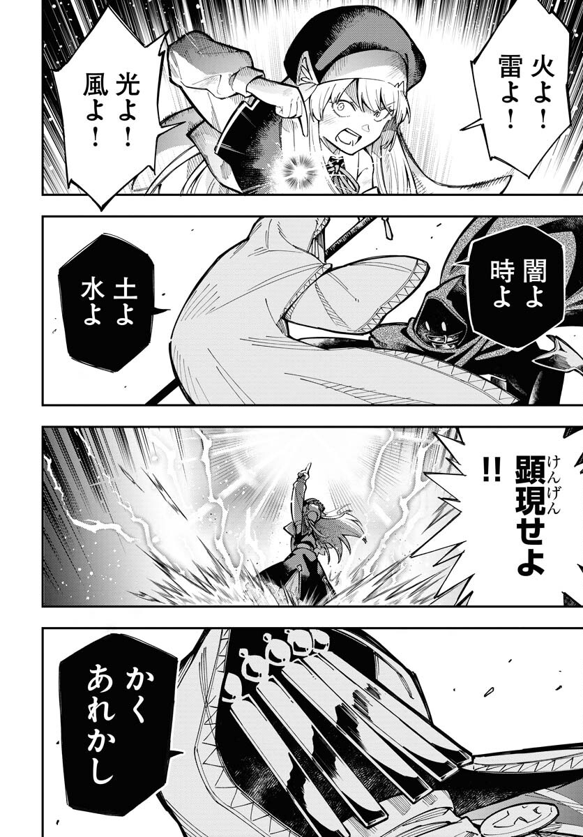 クライマックスネクロマンス 第1話 - Page 26