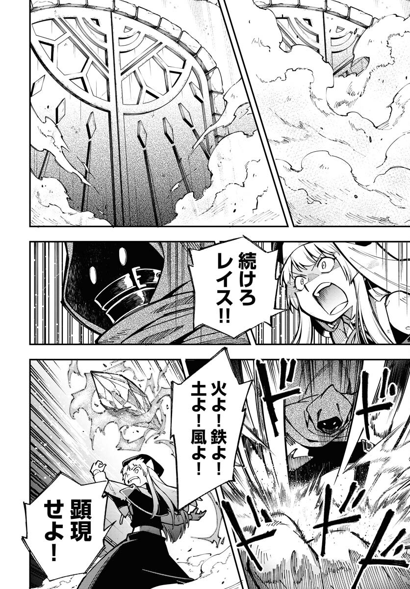 クライマックスネクロマンス 第1話 - Page 28