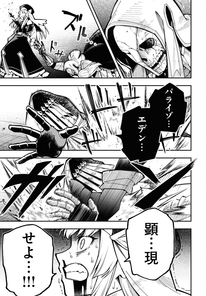 クライマックスネクロマンス 第1話 - Page 31